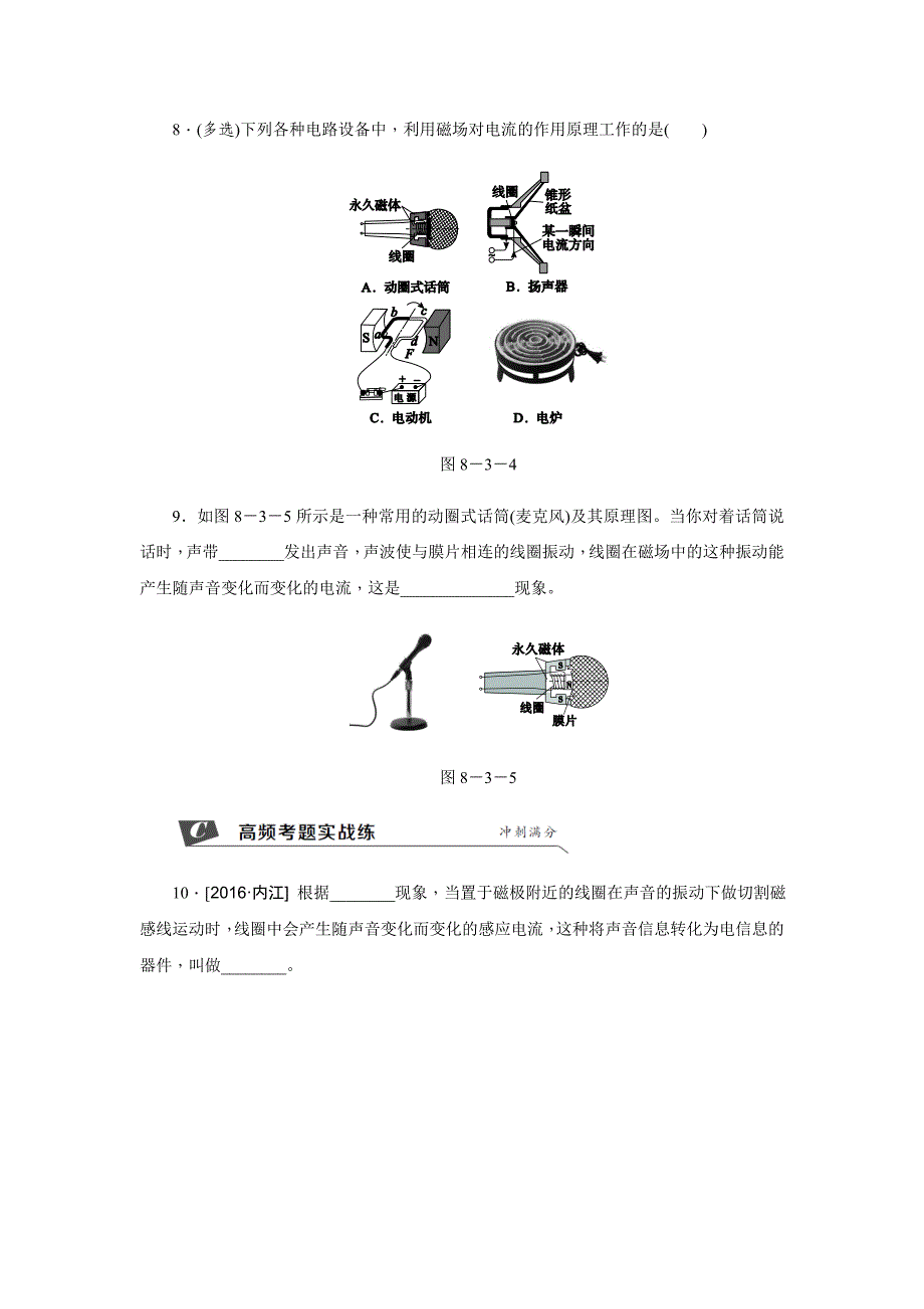 2018秋（教科版）九年级物理下册同步练习：8.3. 电话和传感器_第3页