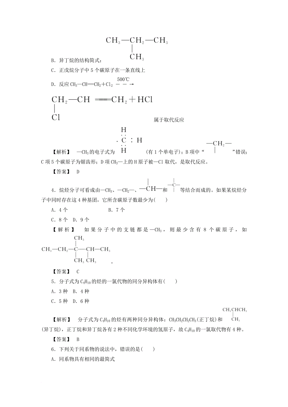 2017_2018学年高中化学第三章有机化合物3_1_2烷烃课时作业新人教版必修2_第2页