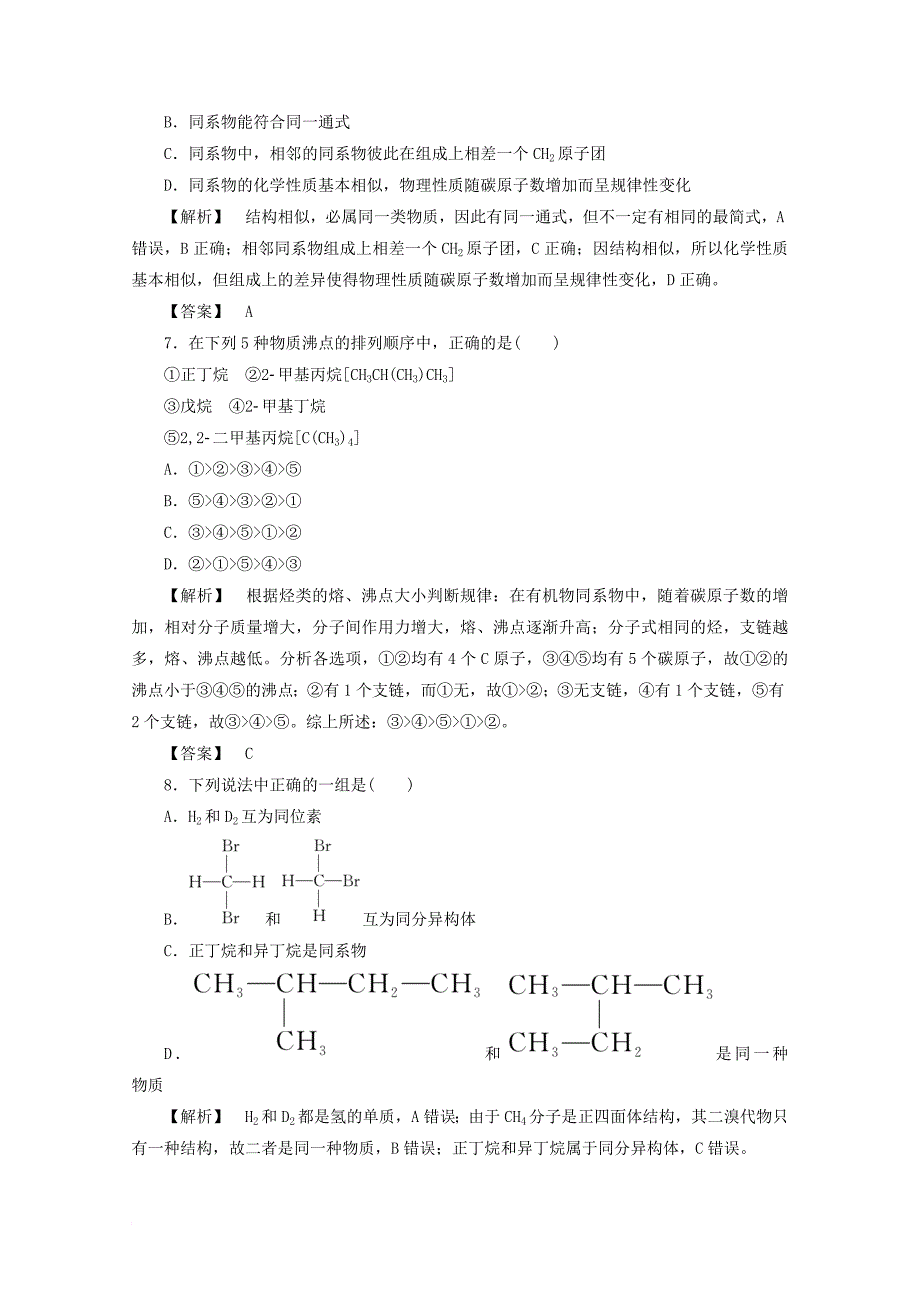 2017_2018学年高中化学第三章有机化合物3_1_2烷烃课时作业新人教版必修2_第3页