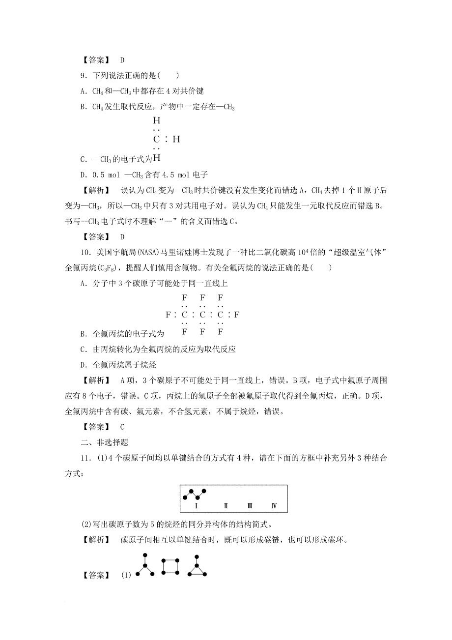 2017_2018学年高中化学第三章有机化合物3_1_2烷烃课时作业新人教版必修2_第4页