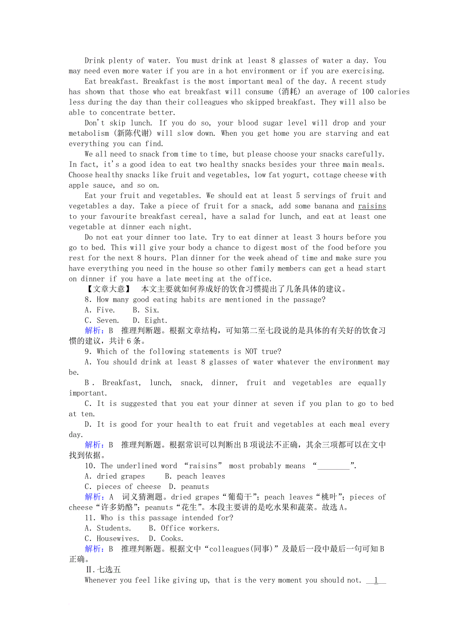 2017_2018学年高中英语unit2healthyeatingsectionⅰwarmingup&reading_pre_reading课时作业新人教版必修3_第4页