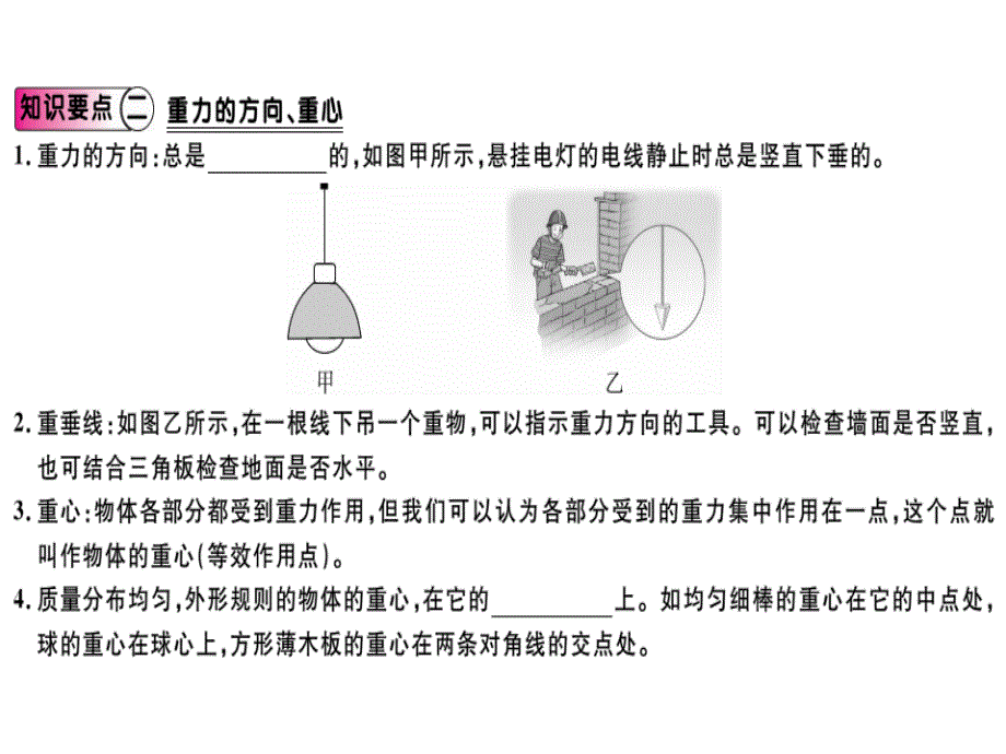 2018秋八年级物理上册沪科版练习课件：6.第四节  来自地球的力x_第2页