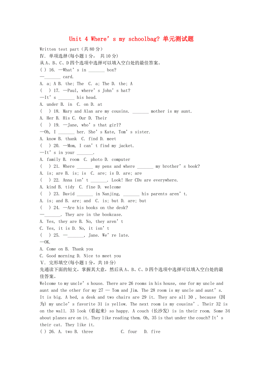 七年级英语上册 unit 4 where’s my schoolbag单元综合测试题1 （新版）人教新目标版_第1页