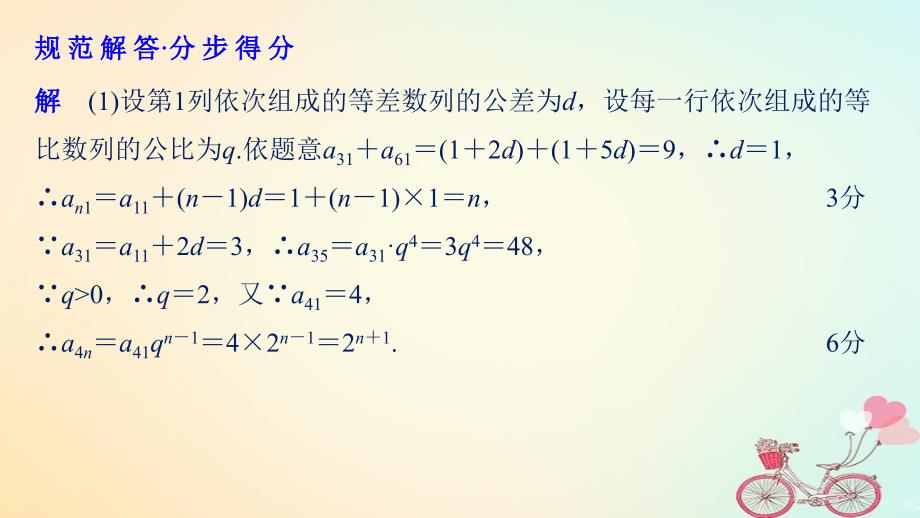 高考数学二轮复习 规范答题示例5 数列的通项与求和问题课件 理_第4页