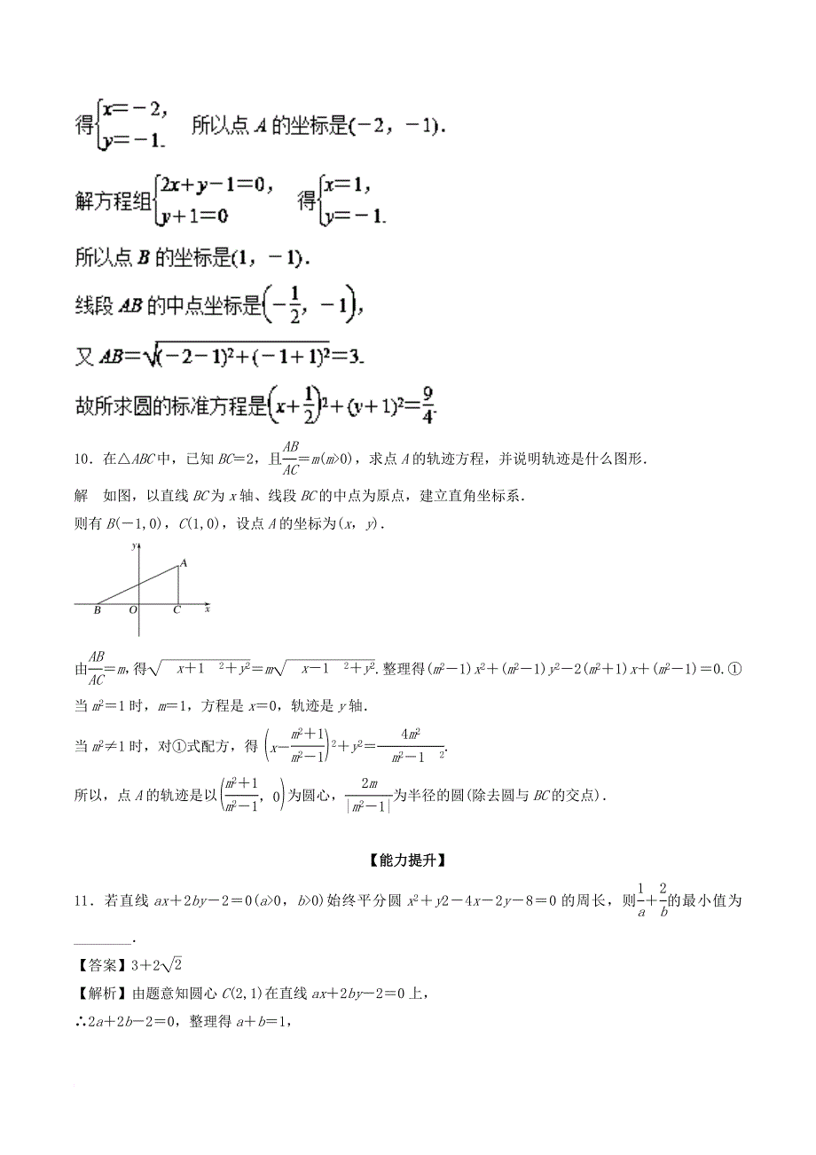 高考数学一轮复习 专题9_3 圆的方程（练）_第3页