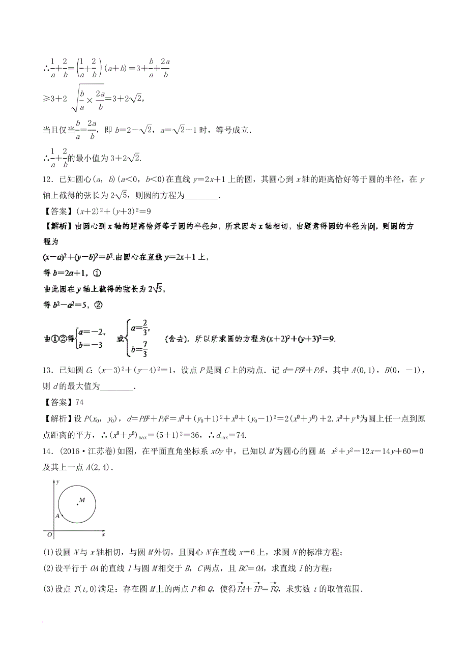 高考数学一轮复习 专题9_3 圆的方程（练）_第4页