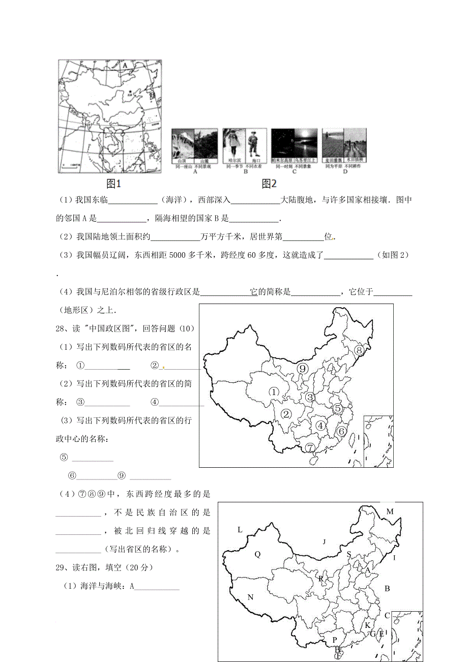 八年级地理上学期第一次月考试题 新人教版20_第4页