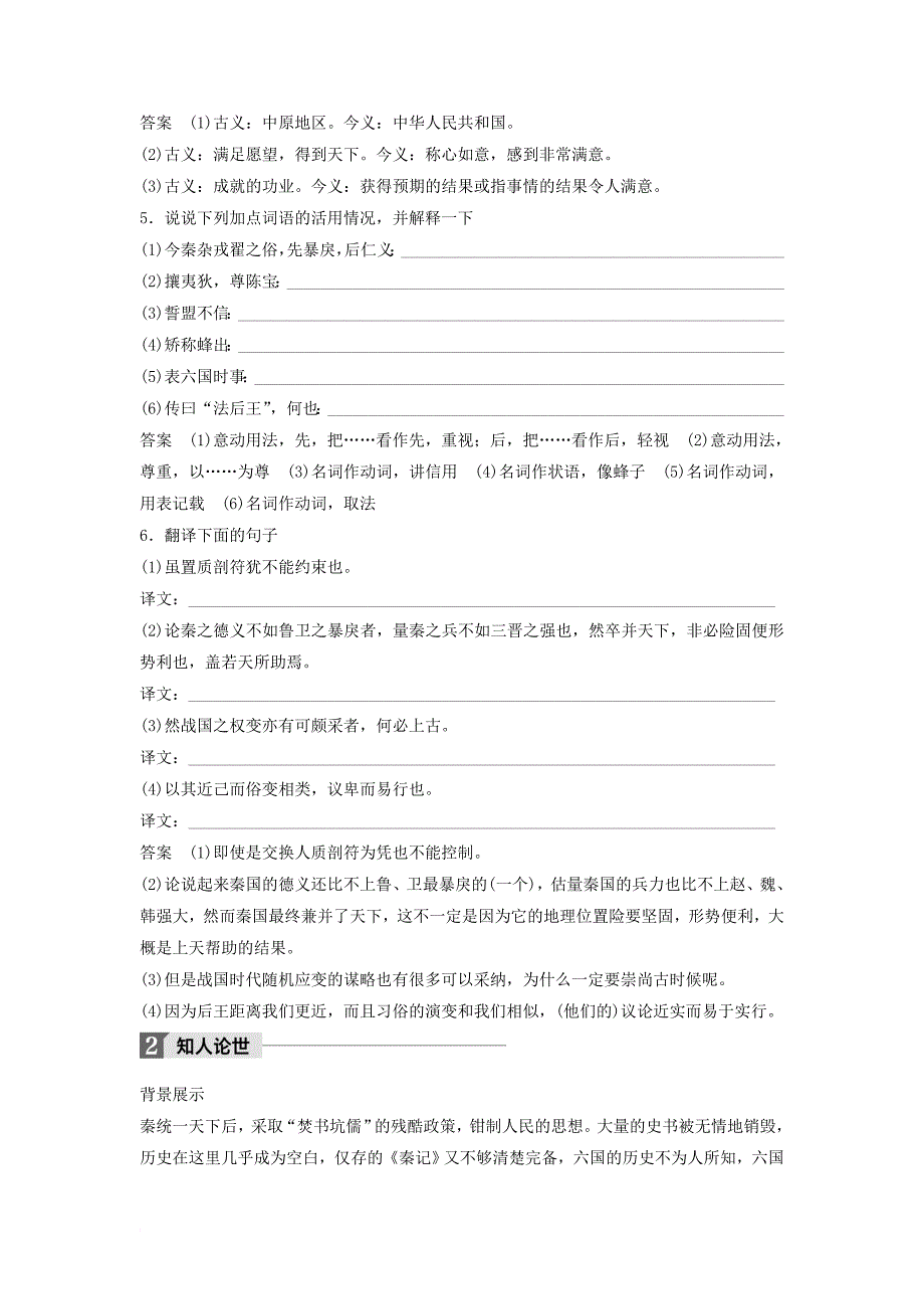 2017_2018高中语文专题二学究天人体贯古今_史记的体例第6课六国年表试题苏教版选修史记蚜_第2页