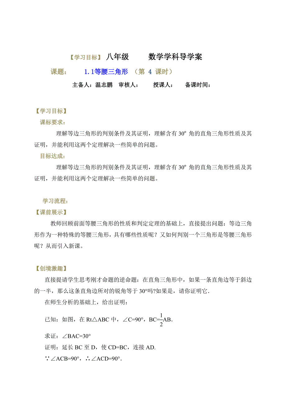 2018春八年级数学下册北师大版导学案：1.1等腰三角形 （第 4 课时）_第1页