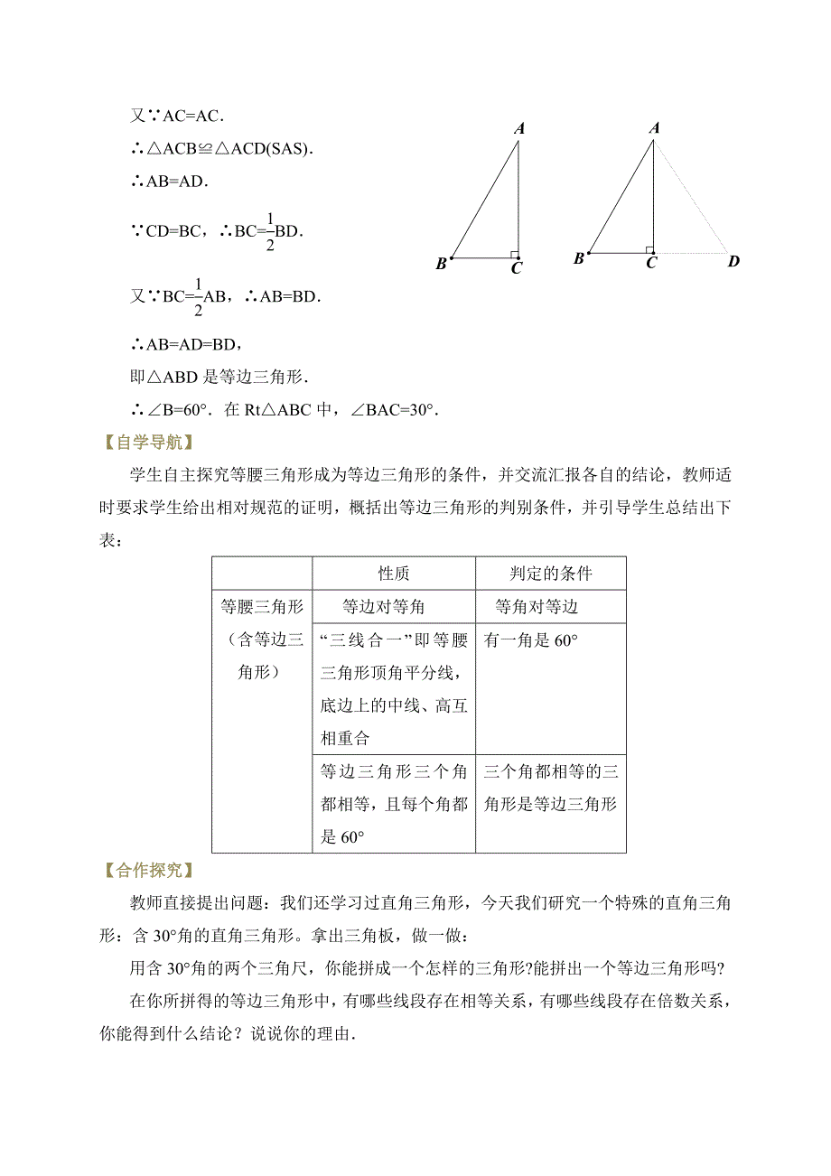 2018春八年级数学下册北师大版导学案：1.1等腰三角形 （第 4 课时）_第2页