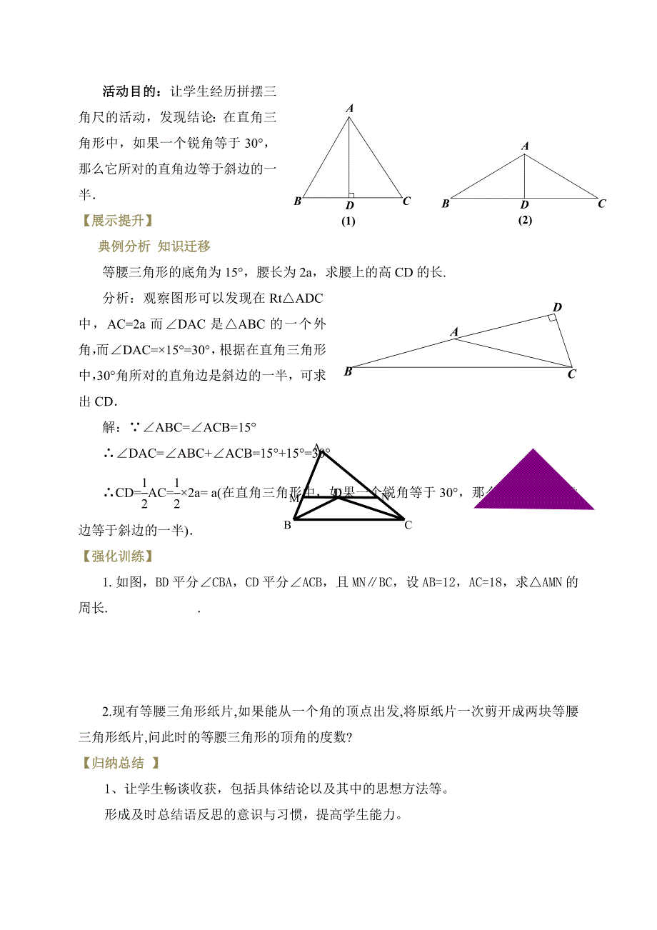 2018春八年级数学下册北师大版导学案：1.1等腰三角形 （第 4 课时）_第3页