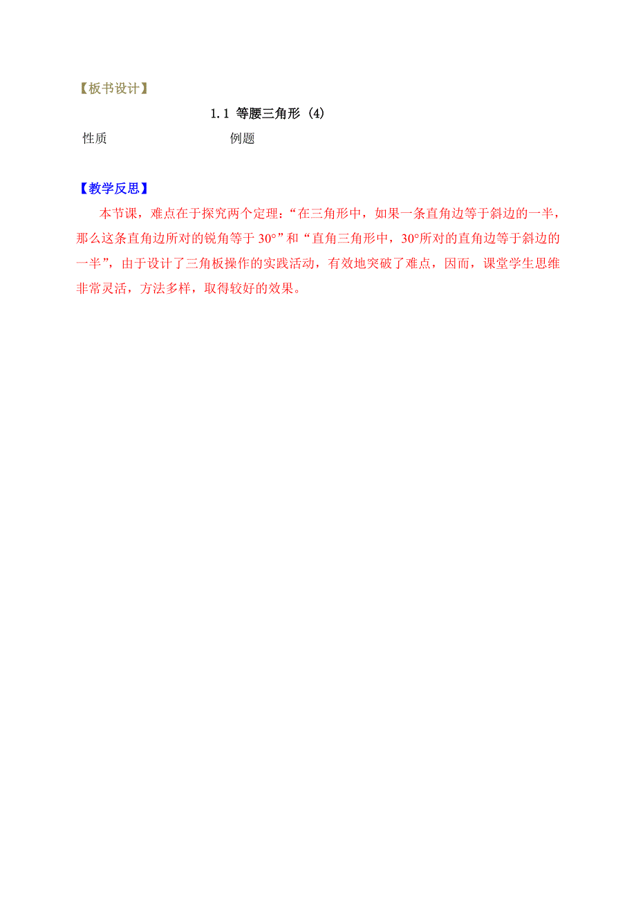 2018春八年级数学下册北师大版导学案：1.1等腰三角形 （第 4 课时）_第4页