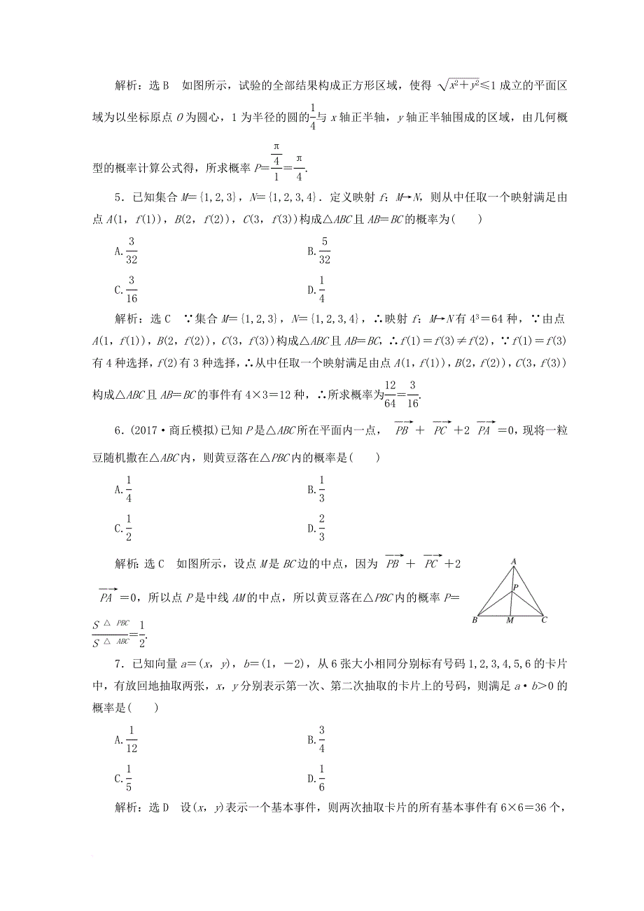 高考数学二轮复习 练酷专题  课时跟踪检测（十五）概率 文_第2页