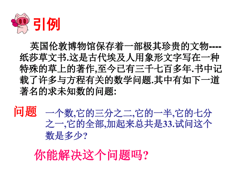 2017年秋（人教版）七年级数学上册课件：3.3 解一元一次方程(二)（2）_第2页