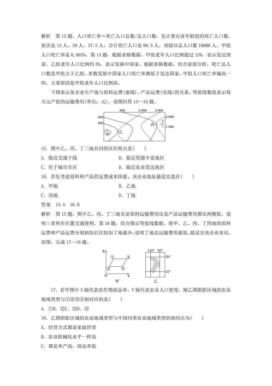 高考地理二轮专题复习 选择题专练 类型三 地理定量分析计算型 新人教版_第5页