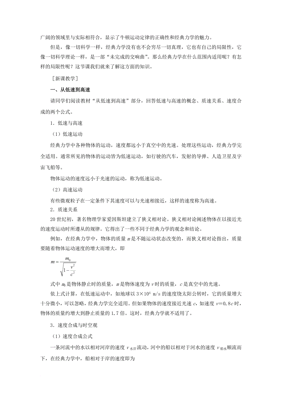 云南孰山彝族自治县高中物理第六章万有引力与航天第6节经典力学的局限性教案新人教版必修2_第2页