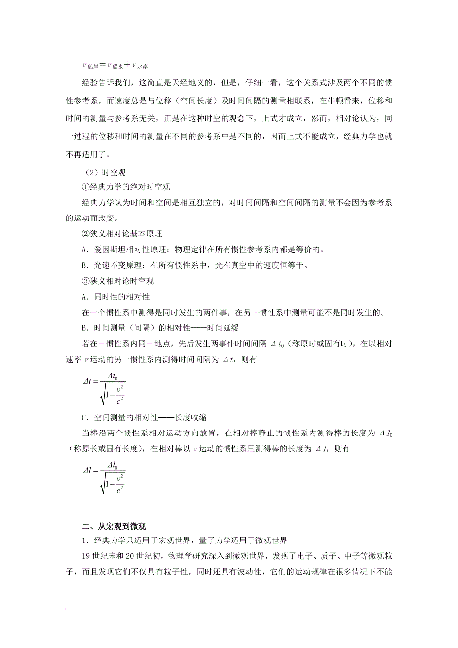 云南孰山彝族自治县高中物理第六章万有引力与航天第6节经典力学的局限性教案新人教版必修2_第3页