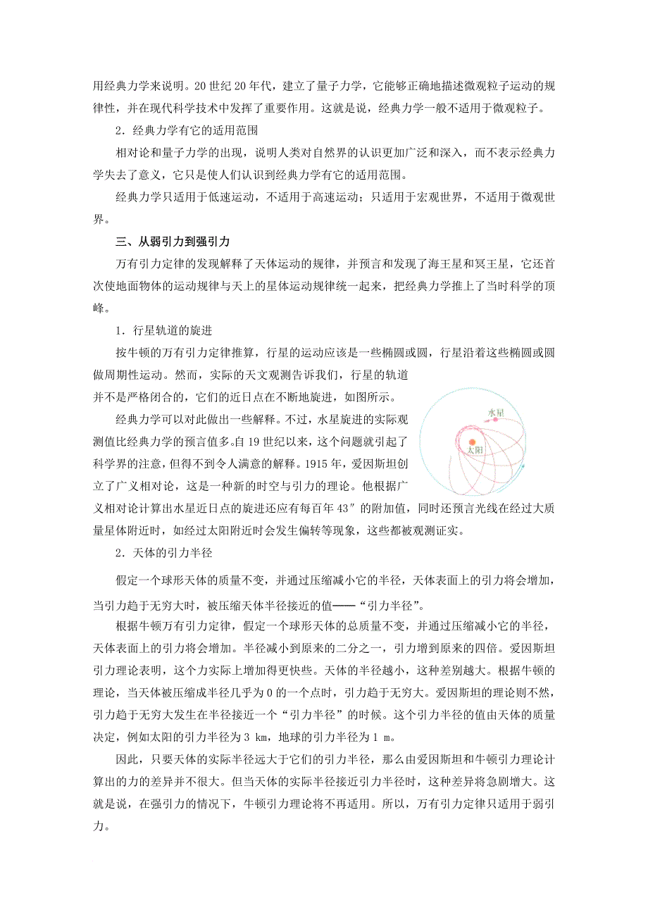 云南孰山彝族自治县高中物理第六章万有引力与航天第6节经典力学的局限性教案新人教版必修2_第4页