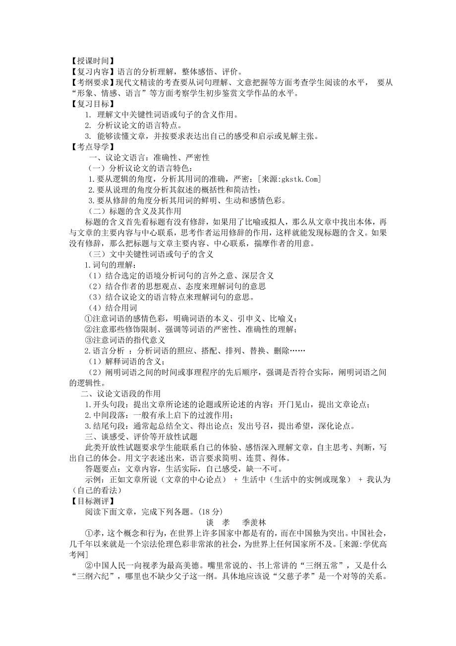 2018届中考语文总复习学案 第37_39课时议论文阅读_第5页