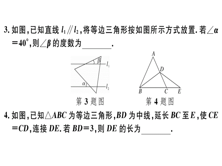 2018年秋人教版（湖北）八年级数学上册习题课件：13.3.2  第1课时  等边三角形的性质与判定_第4页