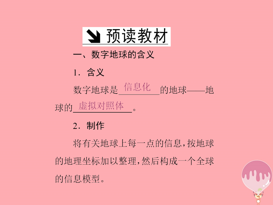 2017_2018学年高中地理第三章地理信息技术应用第四节数字地球课件湘教版必修3_第4页