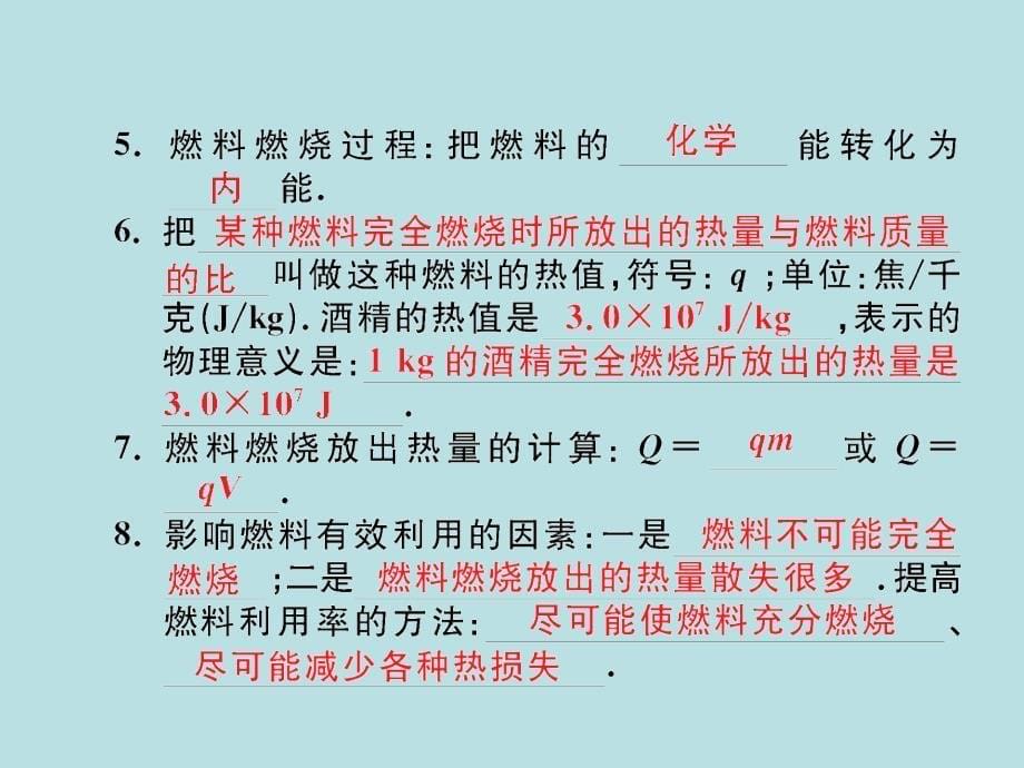 2018届沪粤版九年级物理上册习题课件：第十二章内能与热机_第5页