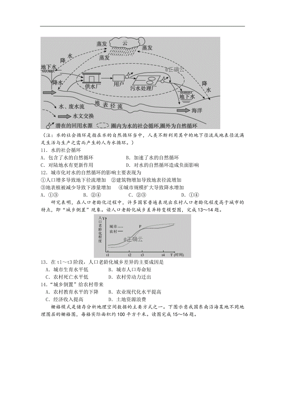 江苏省师范大学附属实验学校2019届高三上学期10月学情调研地理试卷 word版缺答案_第3页