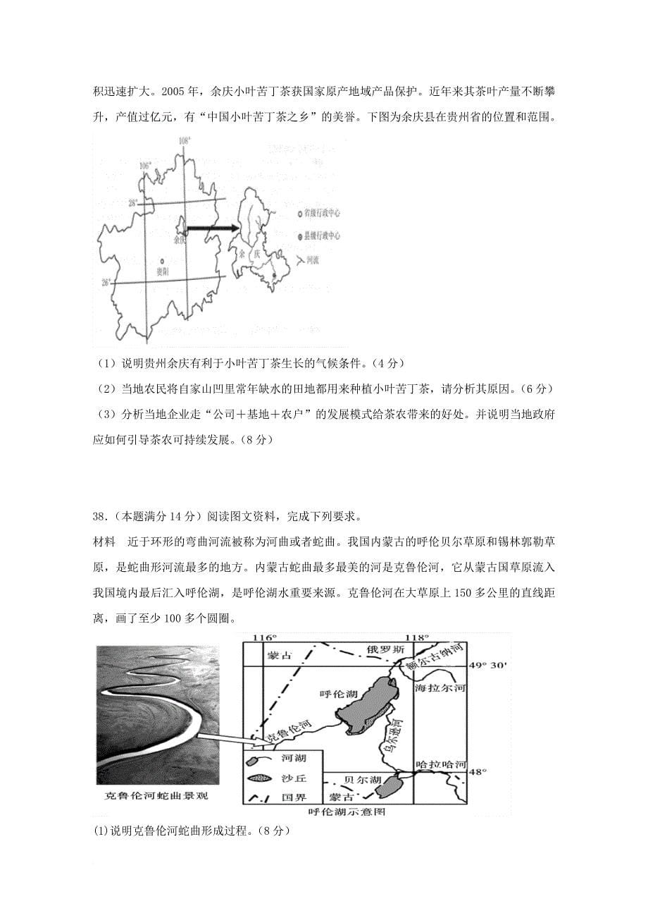 高三地理上学期第二次月考试题（实验班）_第5页