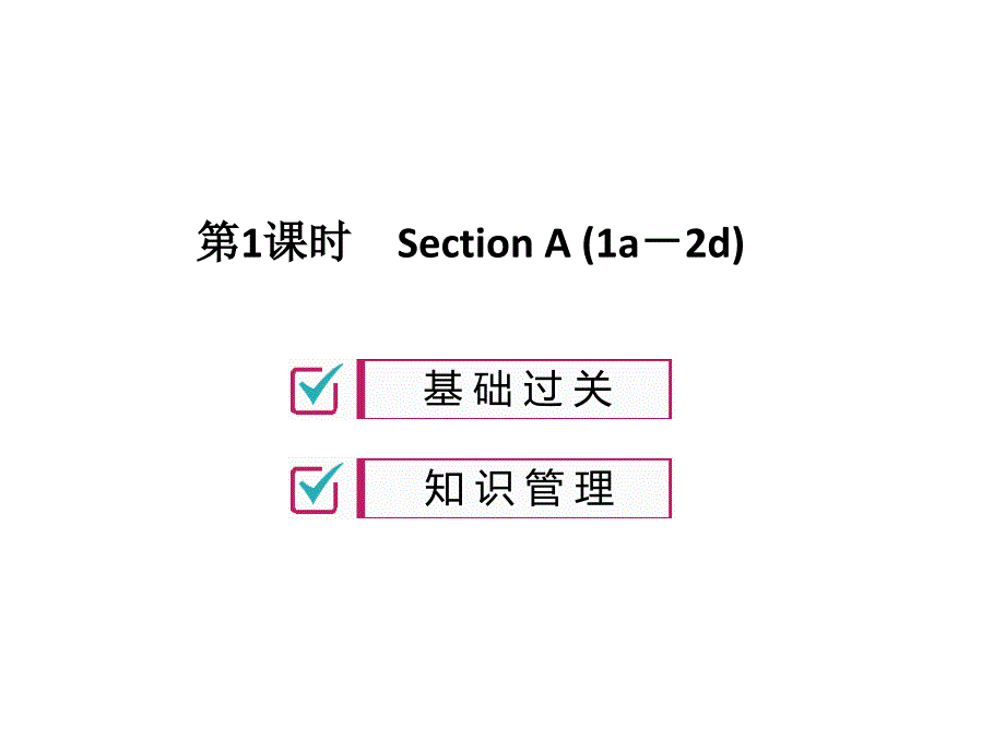 2018年秋(人教版)九年级英语习题课件：unit 11 第1课时_第1页