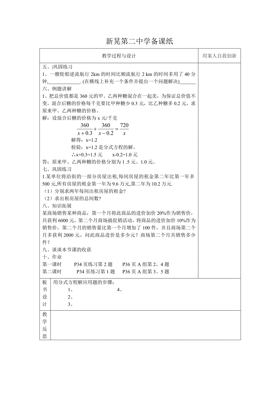 2017-2018学年湘教版八年级数学上册学案：1.5分式方程的应用_第2页