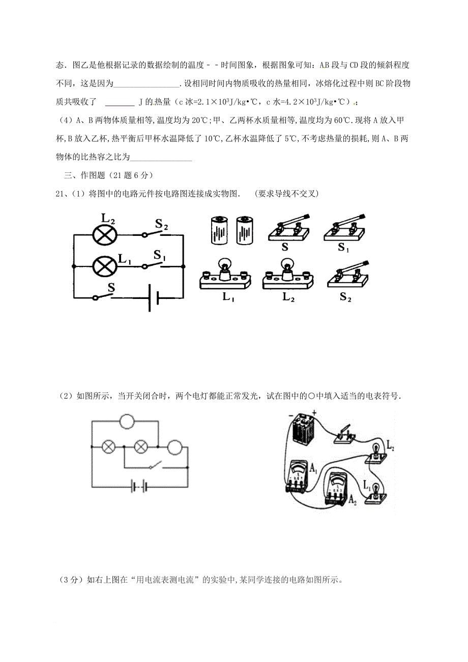 江苏省如皋市2018届九年级物理上学期期中试题苏科版_第5页