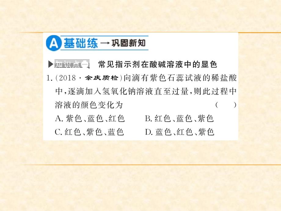 2018秋(沪教版)九年级化学全册习题课件：第7章基础实验7_第4页