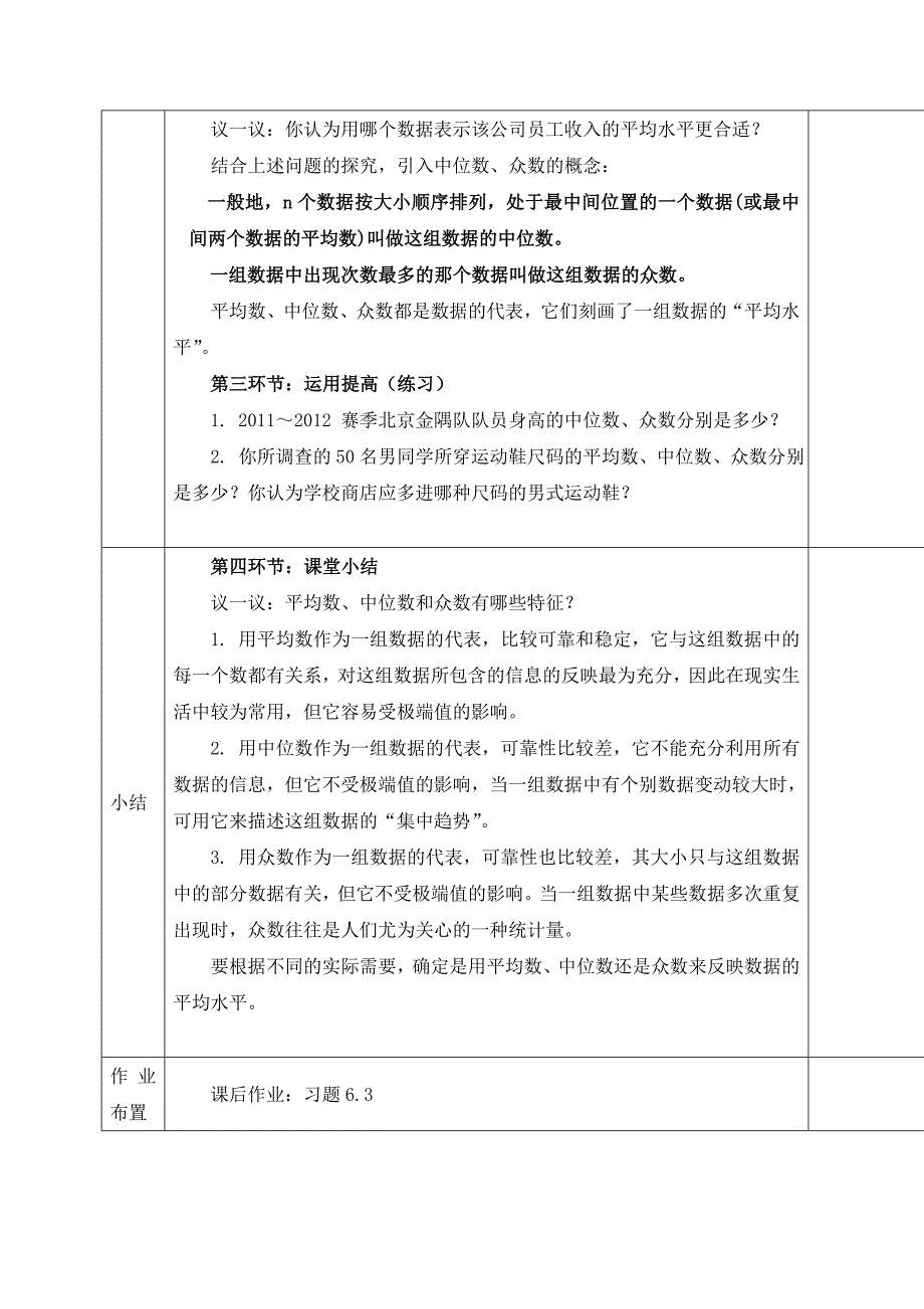 2017-2018学年北师大版数学八年级上册教案：第六章第二节中位数与众数_第3页