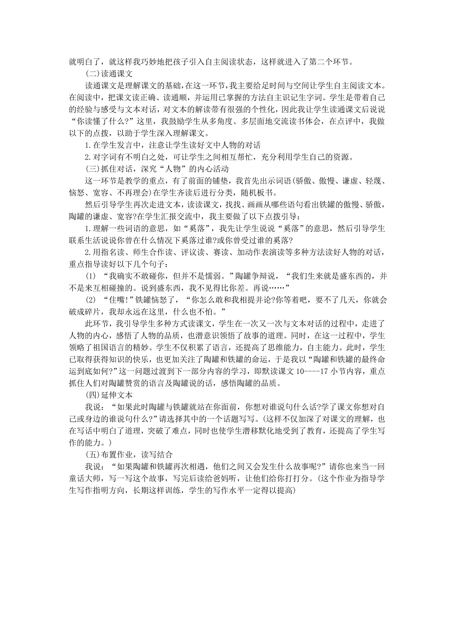 三年级语文上册 27_陶罐和铁罐教案 新人教版_第2页