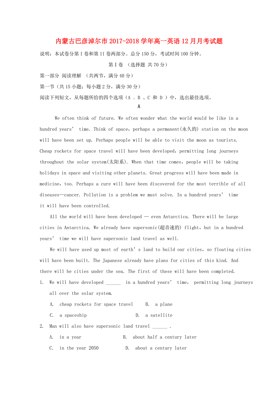 内蒙古巴彦淖尔市2017_2018学年高一英语12月月考试题_第1页