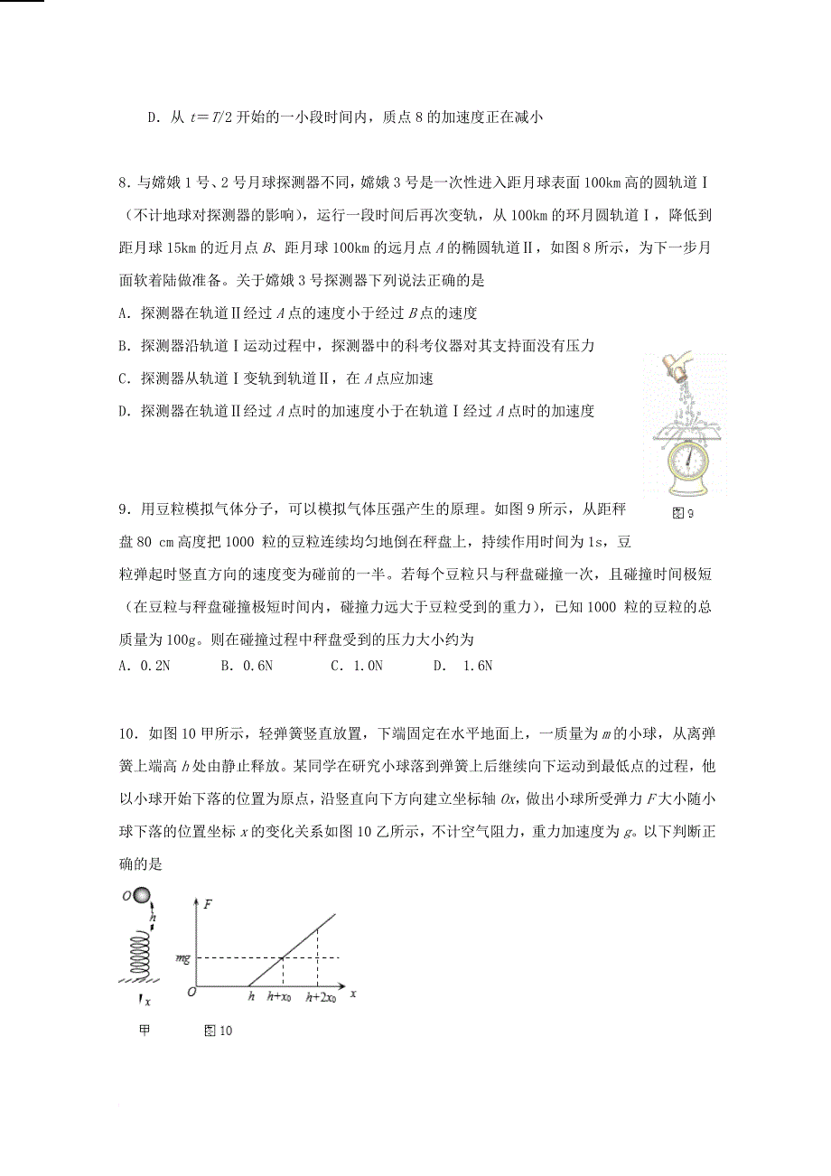 北京市海淀区2018届高三物理上学期期中试题_第3页