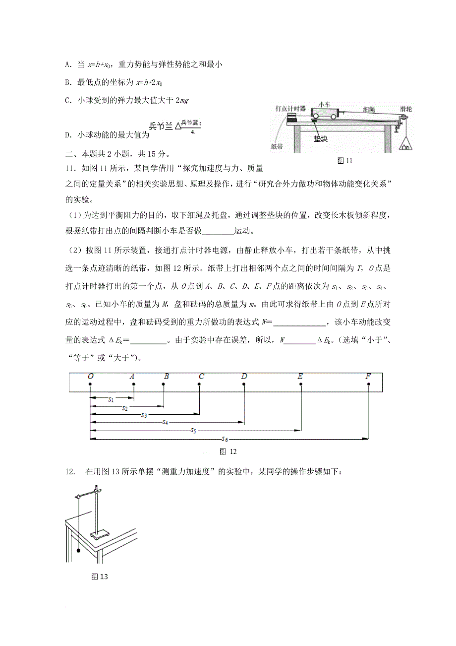 北京市海淀区2018届高三物理上学期期中试题_第4页