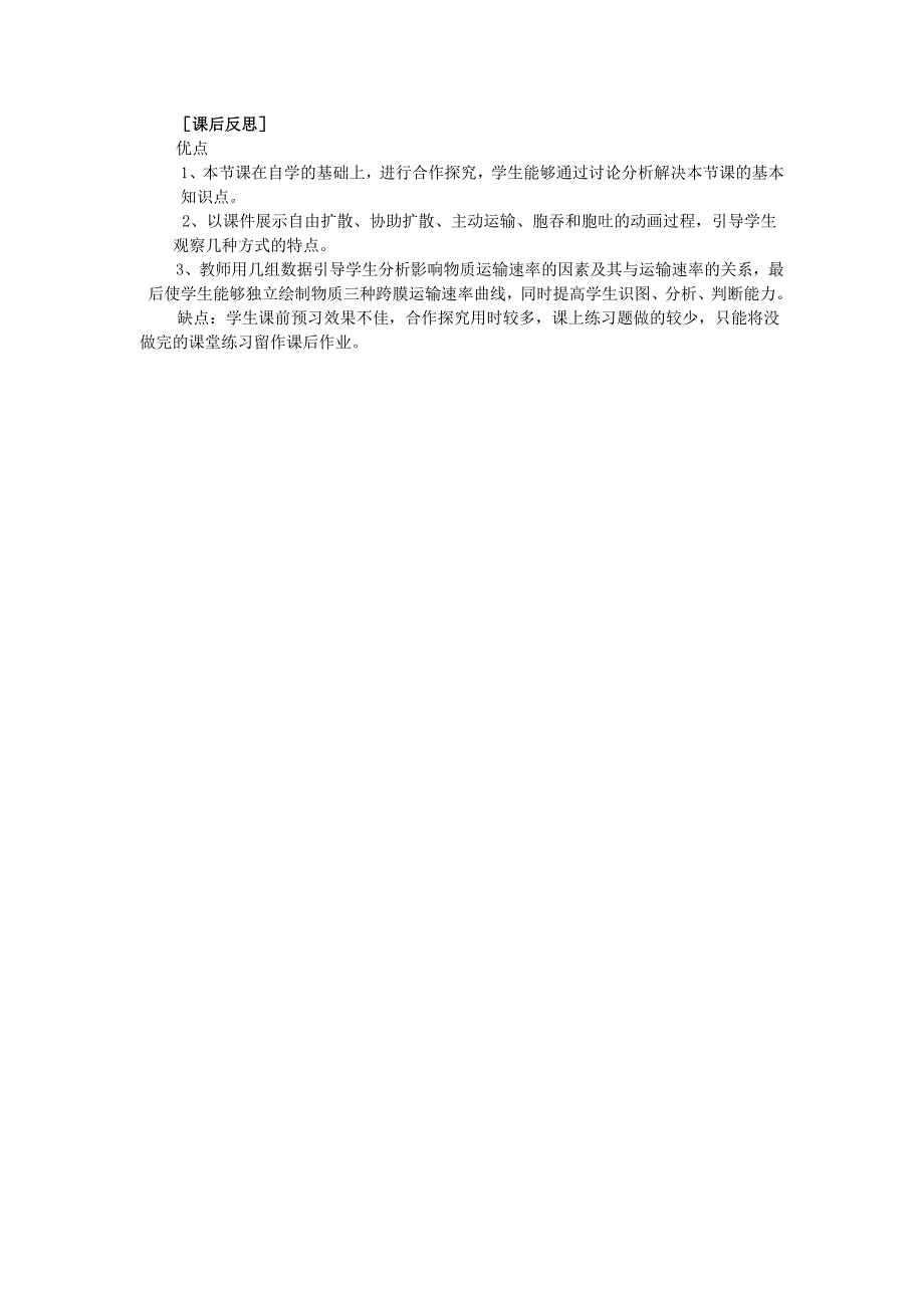 河北省南宫市高中生物第四章细胞的物质输入和输出4_3物质跨膜运输的方式教案新人教版必修1_第4页