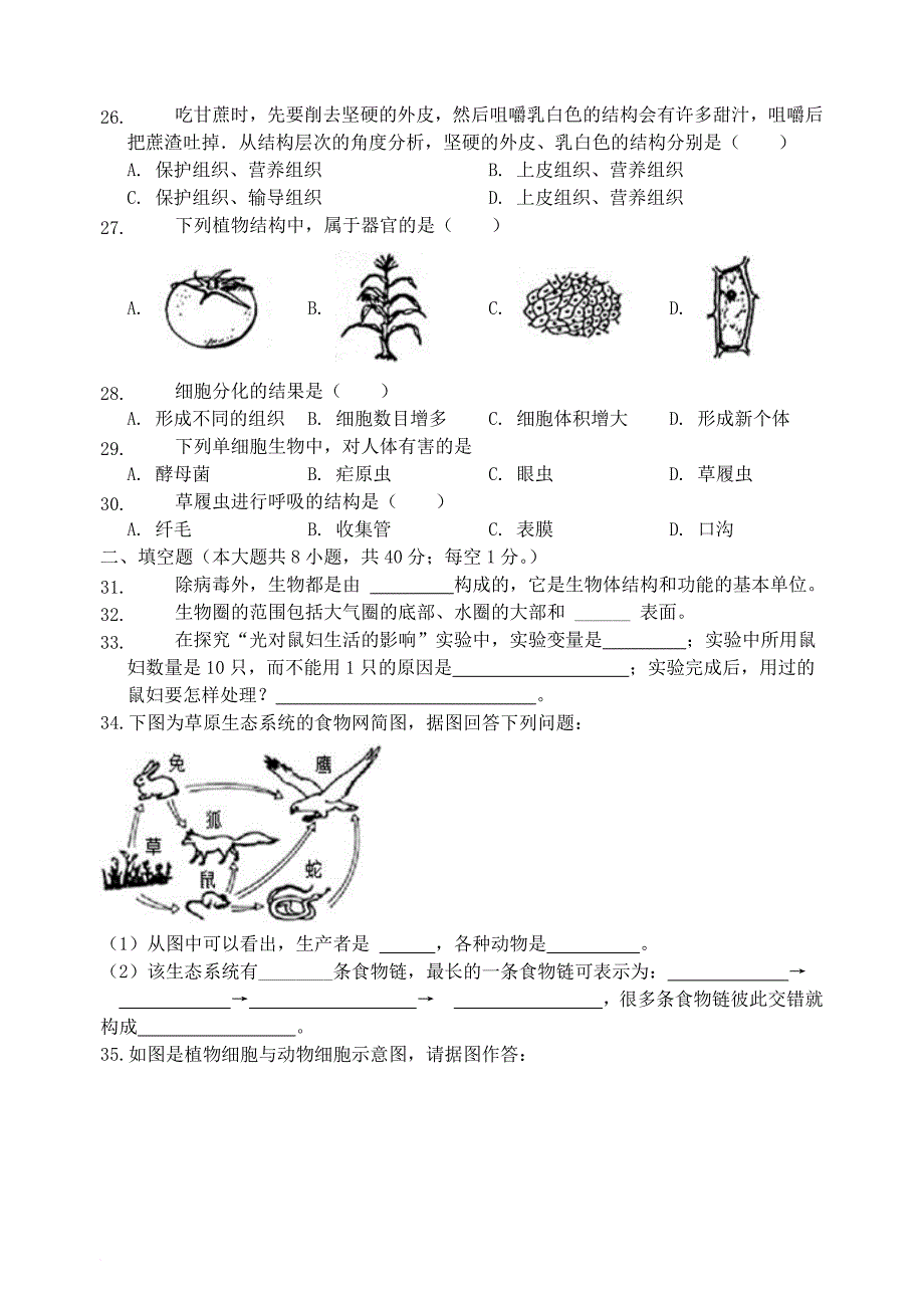 七年级生物上学期期中试题 新人教版40_第3页