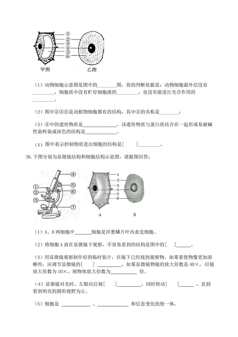 七年级生物上学期期中试题 新人教版40_第4页