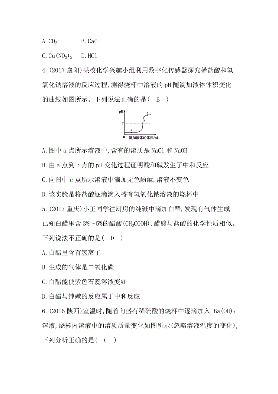 2018届人教版九年级化学下册测试题：第十单元　酸和碱_第2页