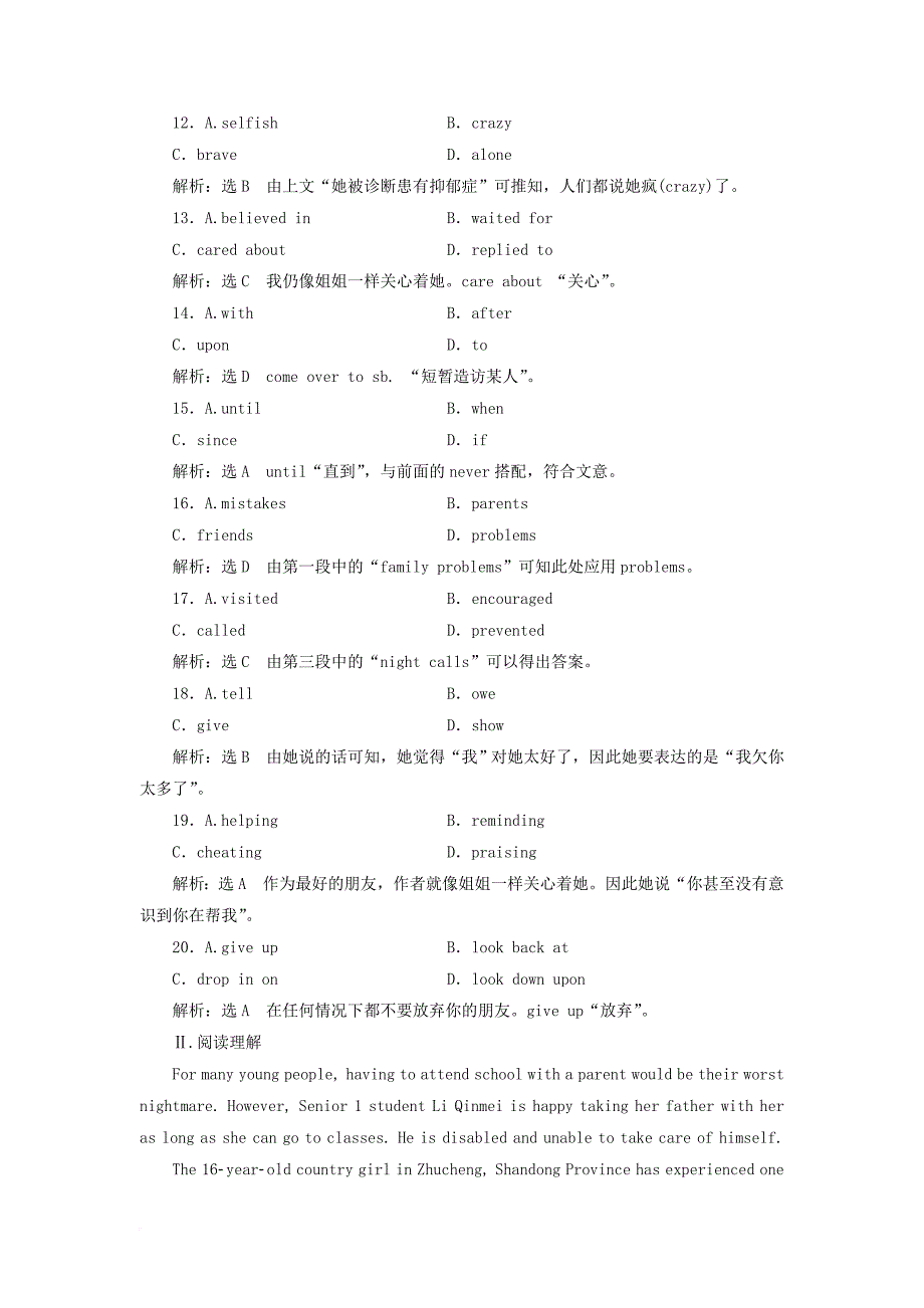 高中英语 module 2 highlights of my senior year 单元加餐练（一-二）外研版选修7_第3页