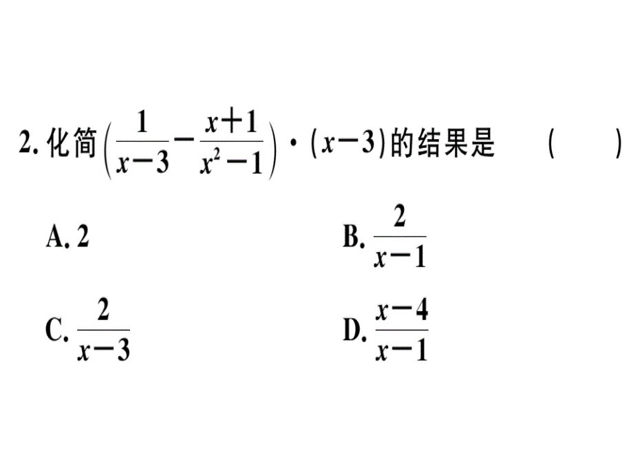 2018秋河北人教版八年级数学上册习题课件：15.2.2  第2课时  分式的混合运算_第2页