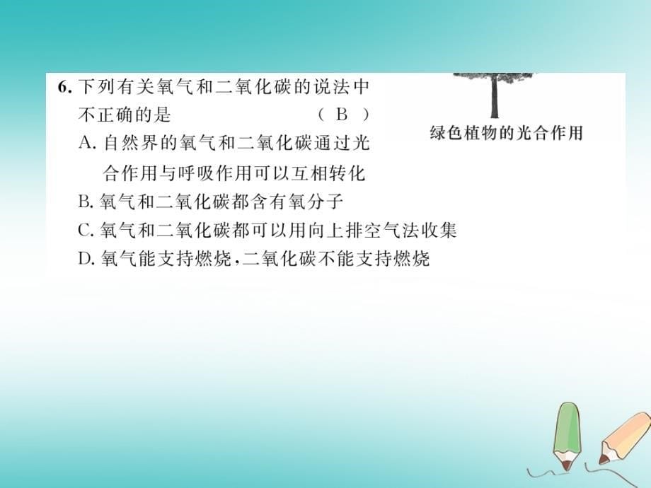 2018年秋（人教版）九年级化学上册课件：第6单元碳和碳的氧化物达标测试卷_第5页