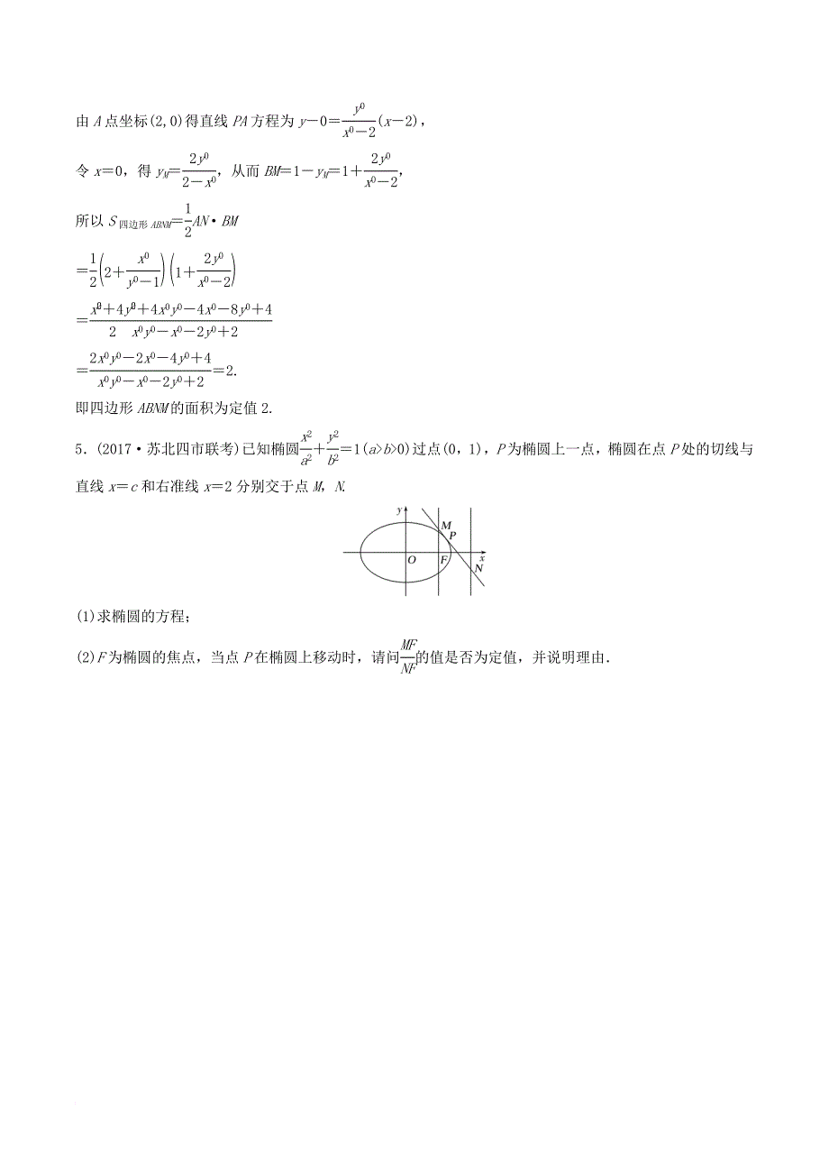 高考数学一轮复习 专题9_8 直线与圆锥曲线（练）_第3页