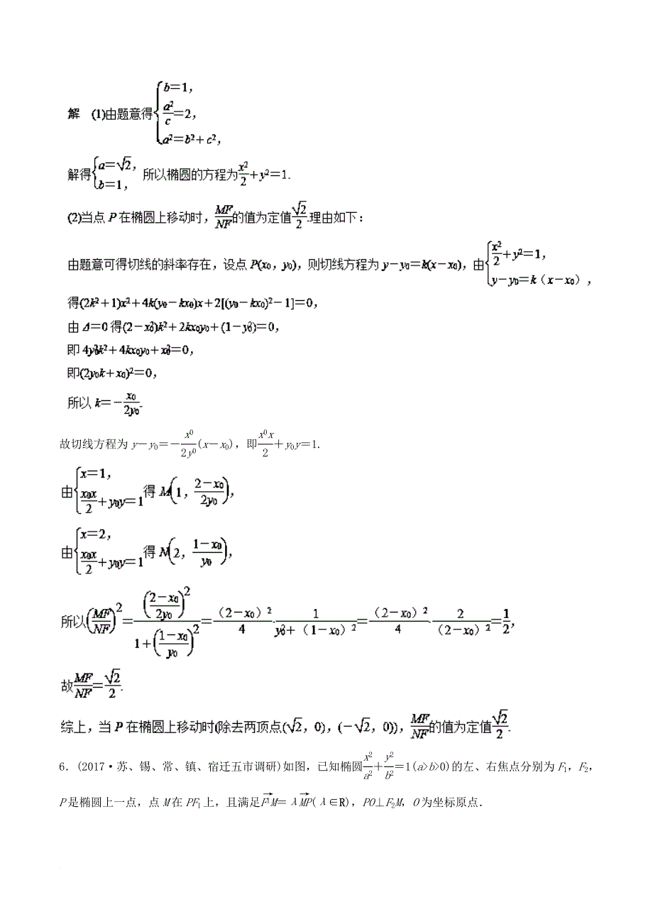 高考数学一轮复习 专题9_8 直线与圆锥曲线（练）_第4页