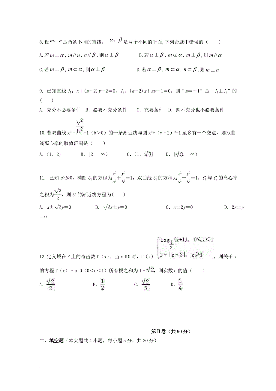 高三数学12月月考试题 理7_第2页
