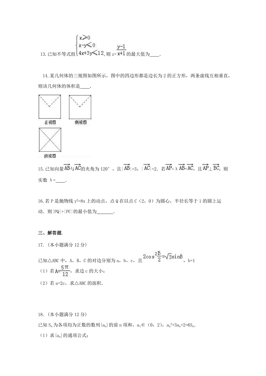 高三数学12月月考试题 理7_第3页