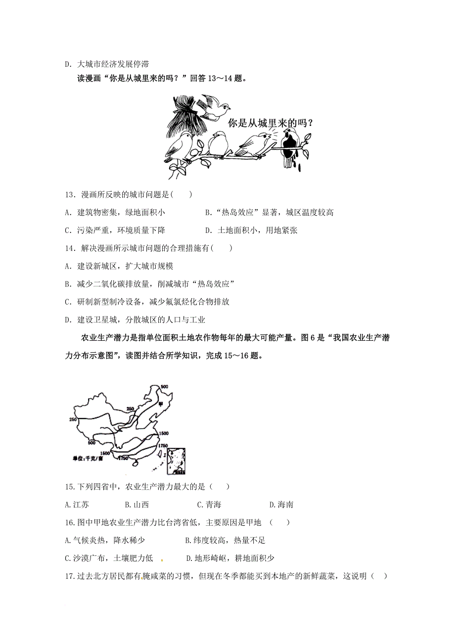 高一地理下学期期中试题（无答案）_第3页