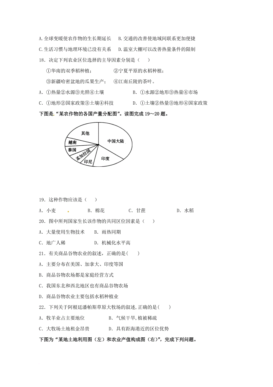 高一地理下学期期中试题（无答案）_第4页